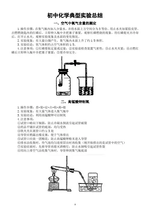初中化学典型实验总结(操作步骤+过程+结果)(共7大类)