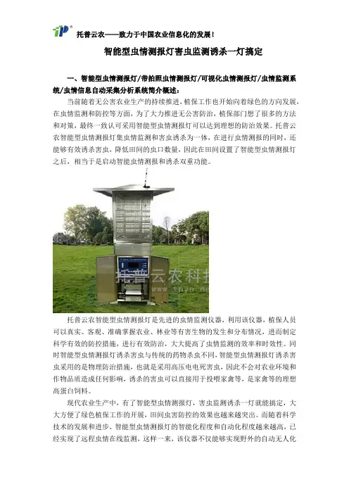 智能型虫情测报灯害虫监测诱杀一灯搞定