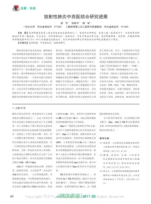 放射性肺炎中西医结合研究进展