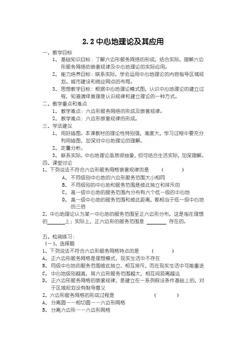 中心地理论及其应用