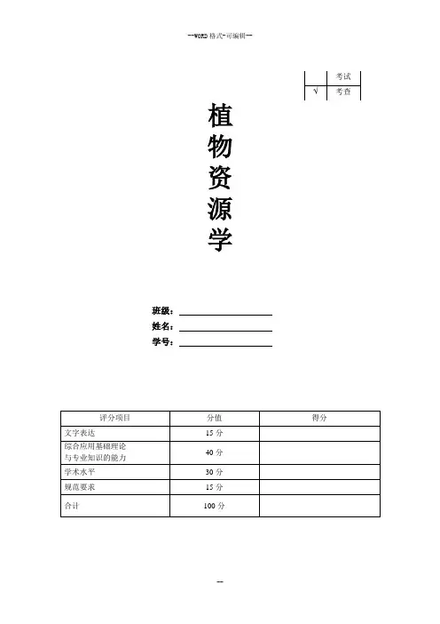 益母草植物资源研进展