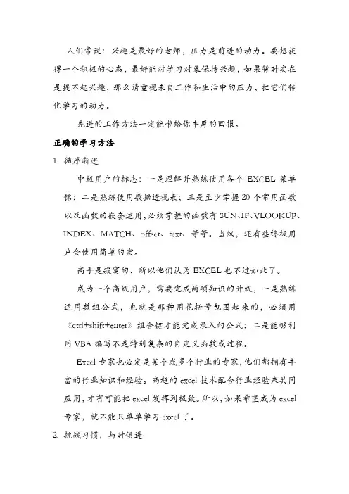 exce学习笔记l