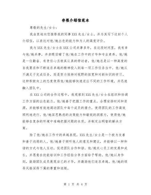 存根介绍信范本(三篇)