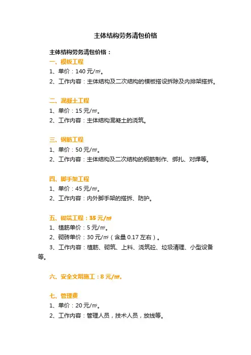 主体结构劳务清包价格