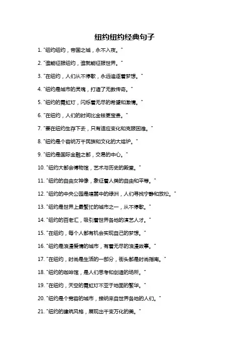 纽约纽约经典句子