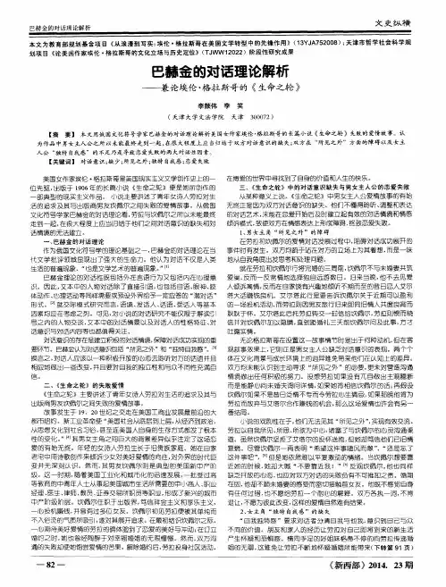 巴赫金的对话理论解析——兼论埃伦·格拉斯哥的《生命之轮》