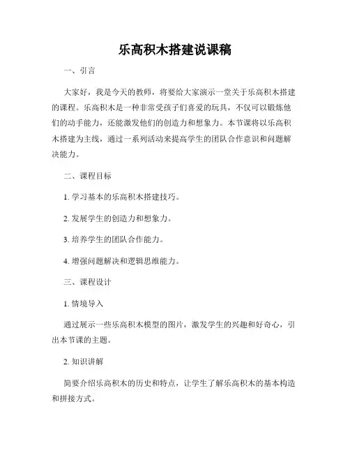 乐高积木搭建说课稿
