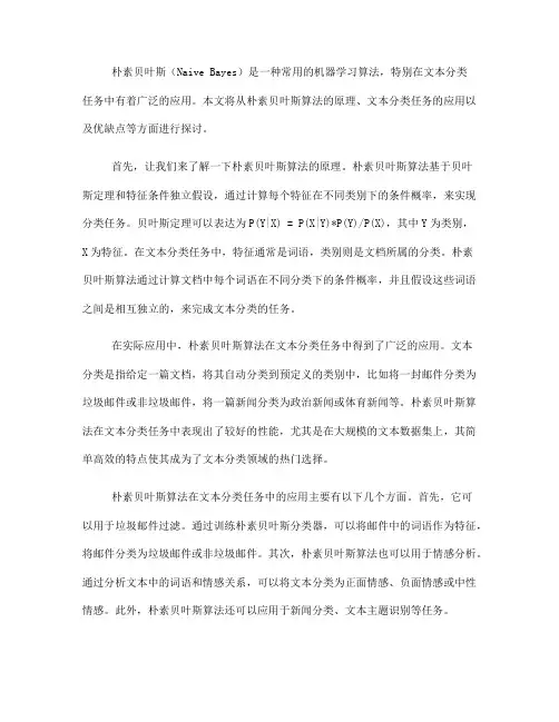 朴素贝叶斯在文本分类中的应用