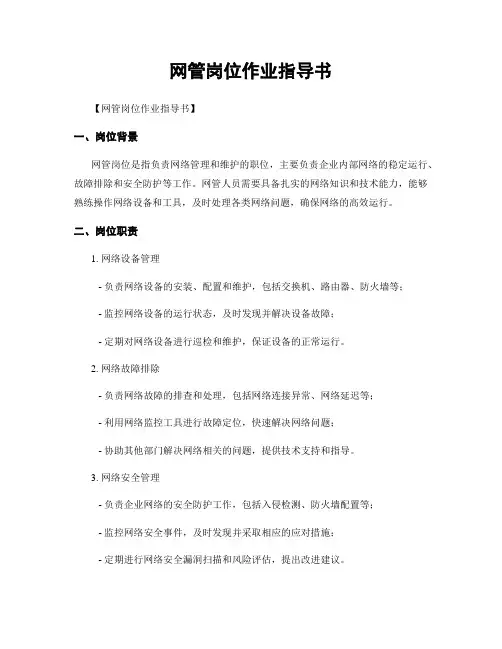 网管岗位作业指导书