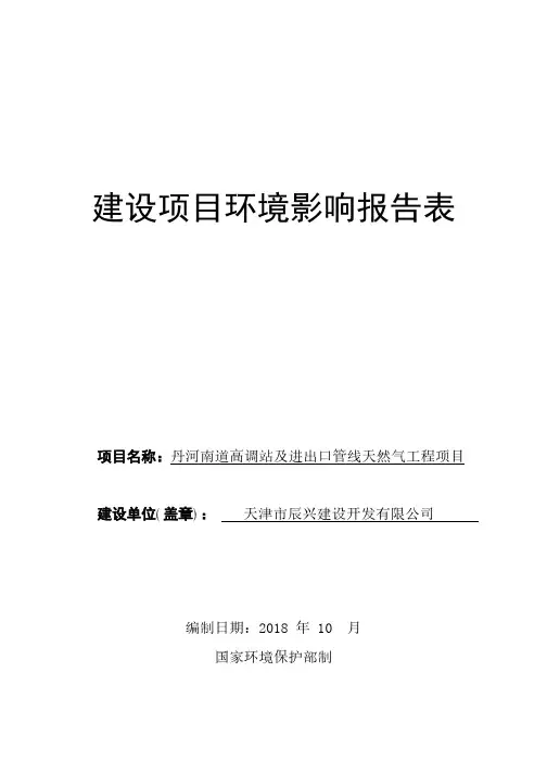 建设项目环境影响评价报告表111