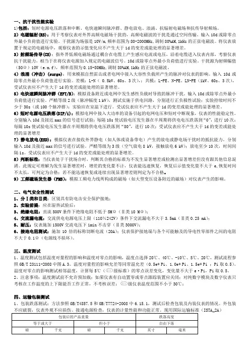 电子称重仪表实验方法及规程