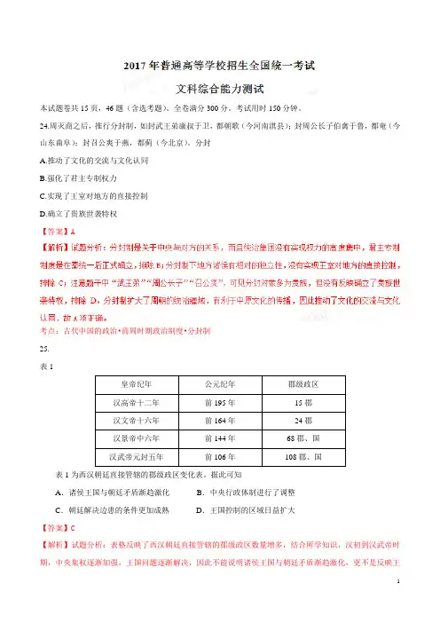 2017年高考新课标Ⅰ卷文综历史试题解析(解析版)