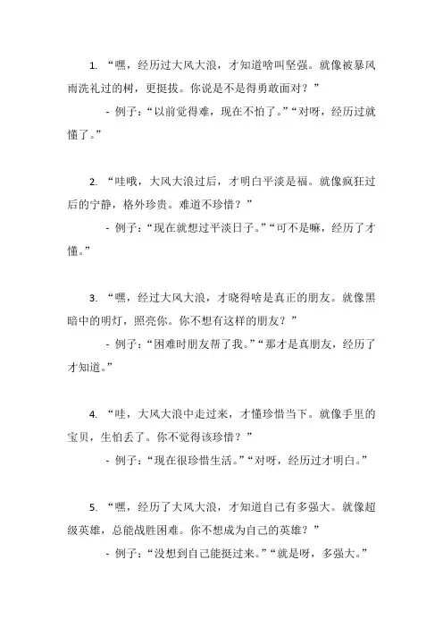 经历过大风大浪后的感悟