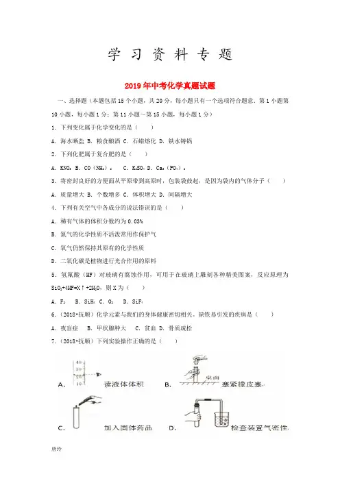 2019年中考化学真题试题(含答案)新版 -新人教版 (2)