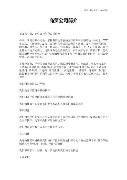 商贸公司简介
