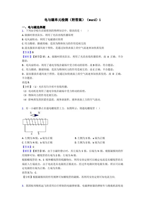 电与磁单元检测(附答案)(word)1