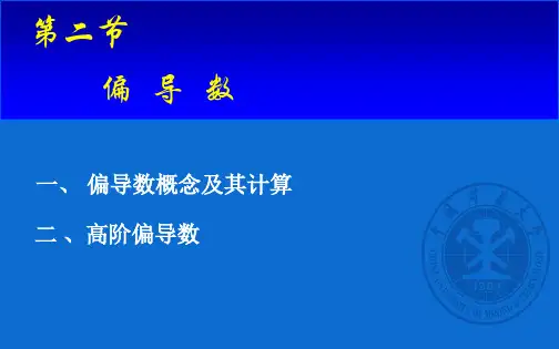 高等数学ch9_2_19.2.2 电子教案