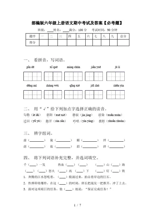 部编版六年级上册语文期中考试及答案【必考题】