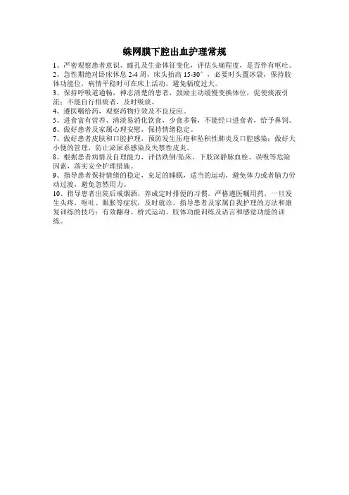 自发性蛛网膜下腔出血