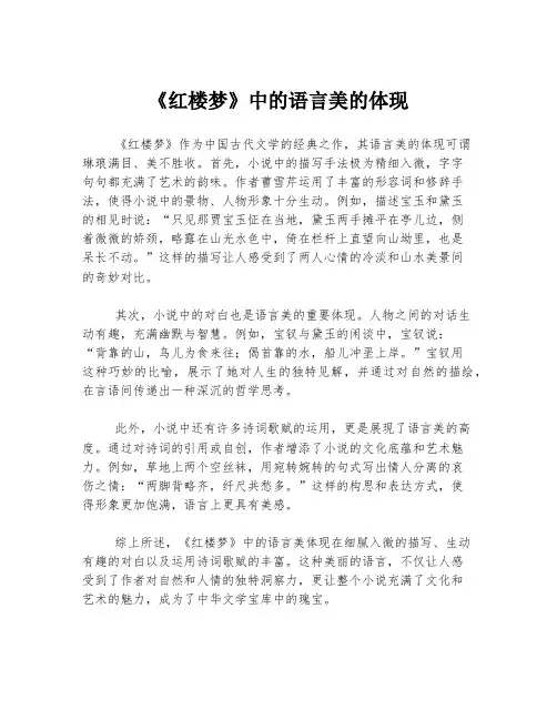 《红楼梦》中的语言美的体现