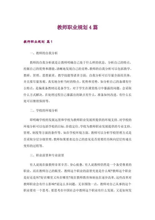 教师职业规划4篇