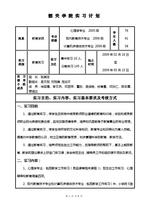 韶关学院实习计划