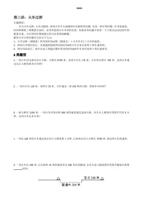 五年级思维拓展第三讲火车过桥
