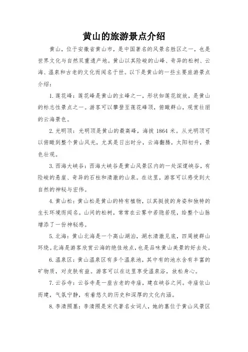 黄山的旅游景点介绍