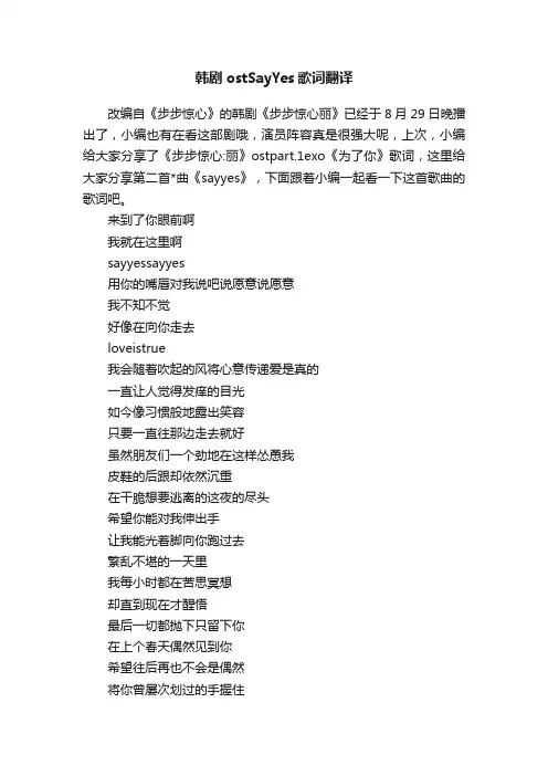 韩剧ostSayYes歌词翻译