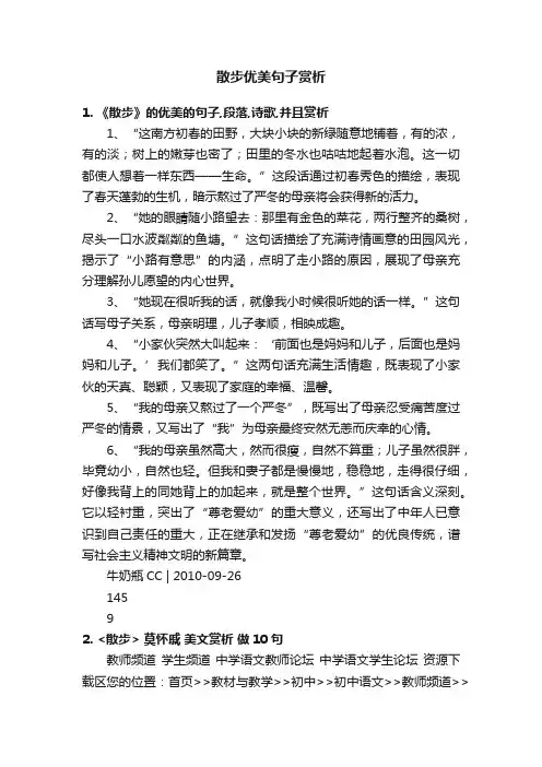 散步优美句子赏析