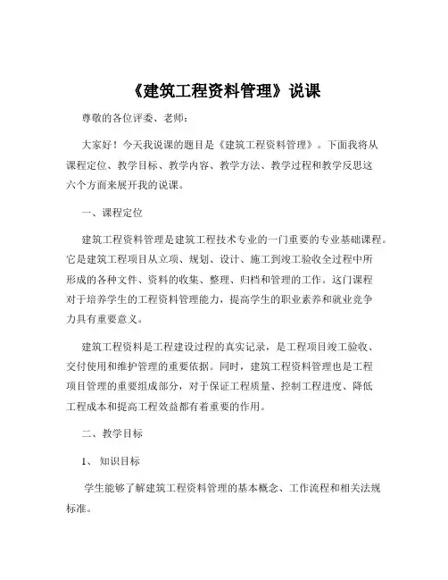 《建筑工程资料管理》说课