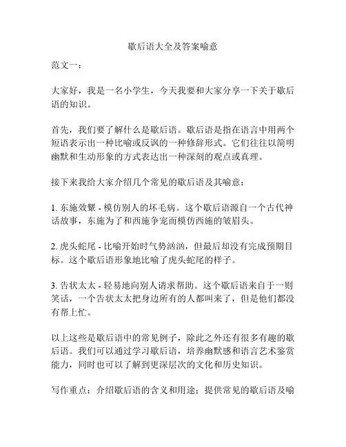 歇后语大全及答案喻意