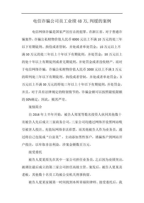 电信诈骗公司员工业绩48万,判缓的案例