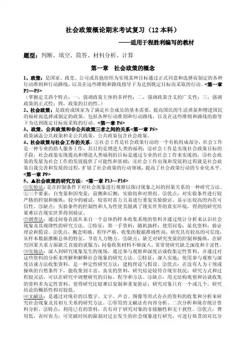 社会政策概论