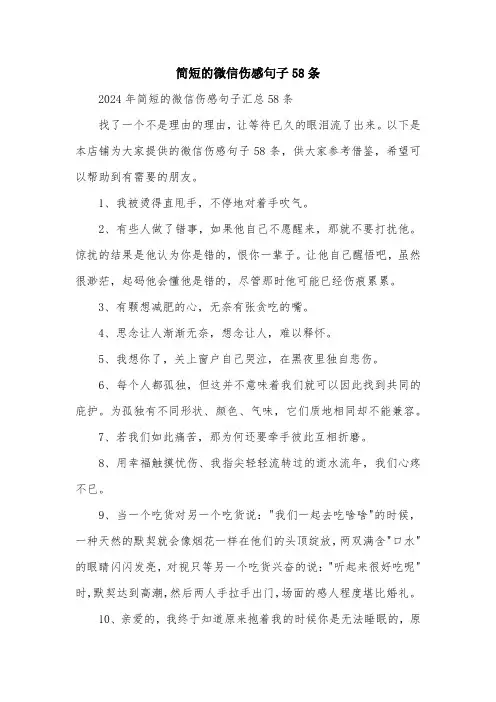 简短的微信伤感句子58条