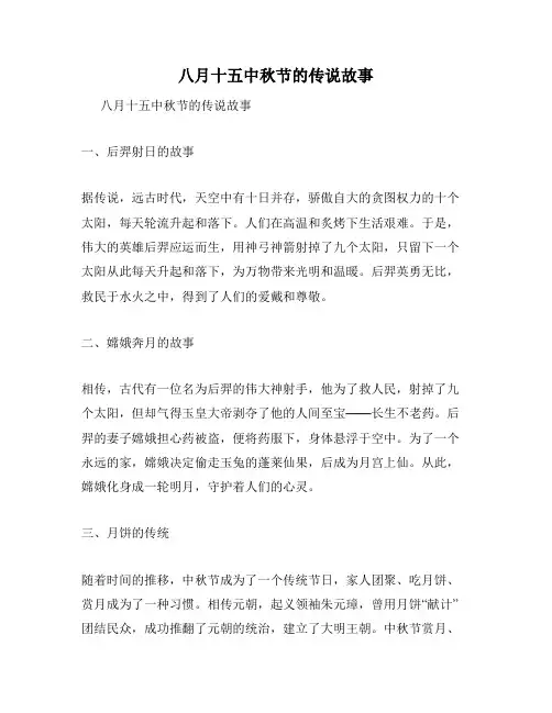 八月十五中秋节的传说故事