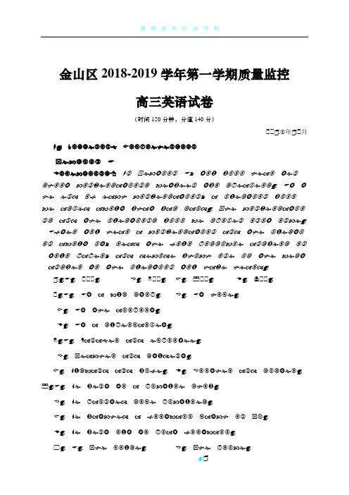 上海市金山区2019届高三上学期期末质量监控英语试题