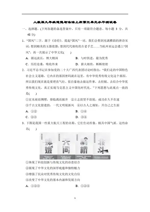 人教版九年级道德与法治上册第三单元水平测试卷含答案