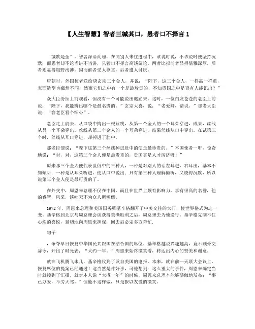 【人生智慧】智者三缄其口,愚者口不择言1