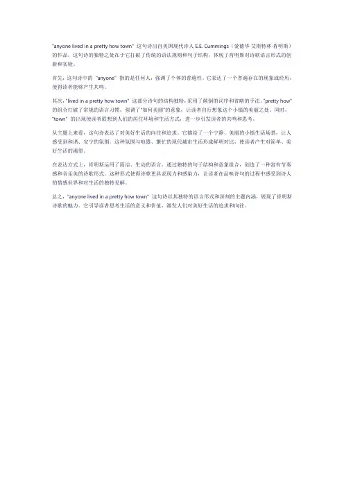 anyone lived in a pretty how town 赏析