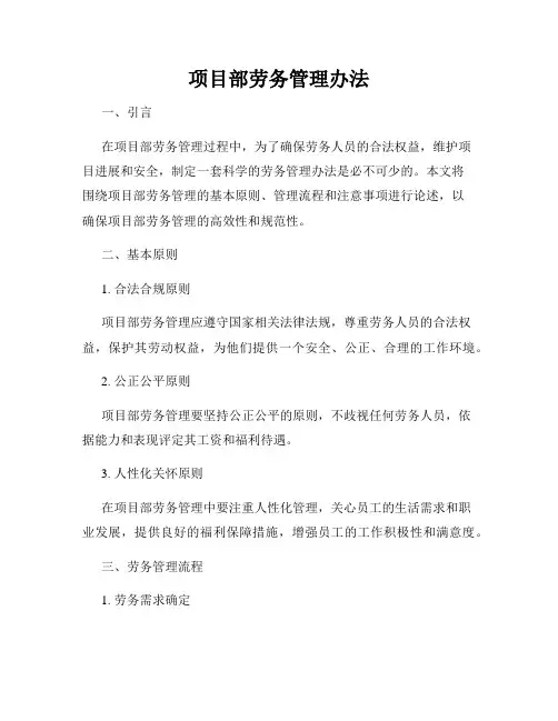项目部劳务管理办法