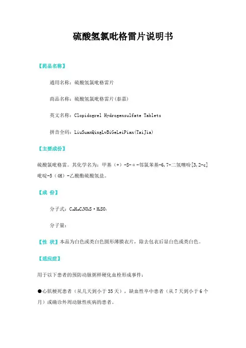 氯吡格雷片说明书