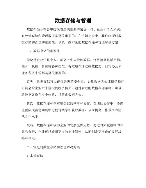 数据存储与管理