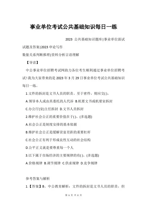 事业单位考试公共基础知识每日一练_78