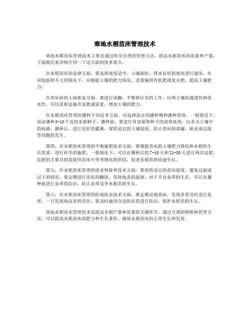 寒地水稻苗床管理技术