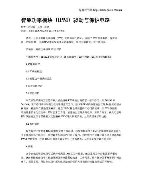 智能功率模块(IPM)驱动与保护电路