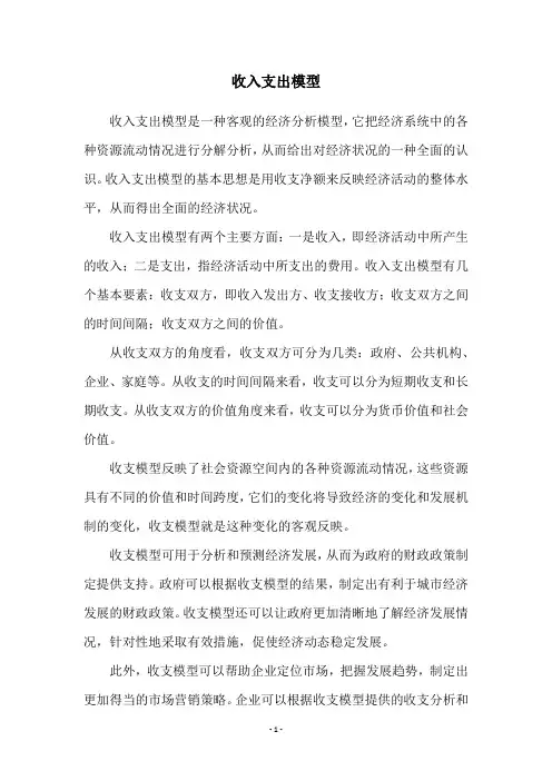 收入支出模型