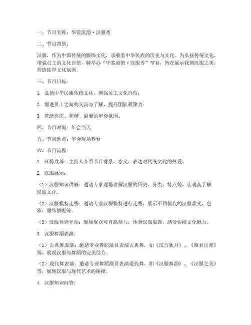 年会汉服秀节目策划方案
