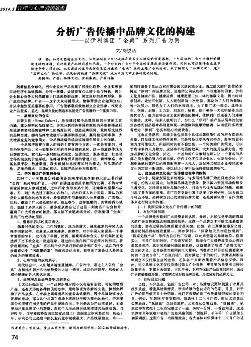 分析广告传播中品牌文化的构建——以伊利集团“金典”系列广告为例