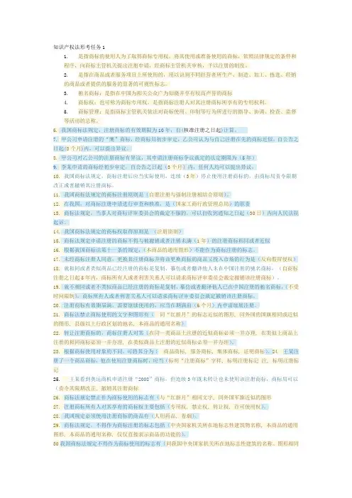 最新知识产权法形考任务1234(有题目)